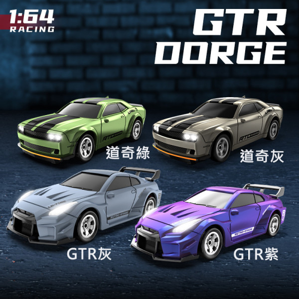 1:64甩尾遙控小汽車 ｜ 🐶 狗狗雞 🐔